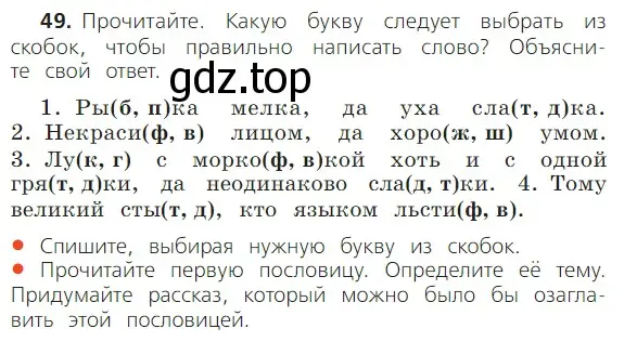 Условие номер 49 (страница 28) гдз по русскому языку 2 класс Канакина, Горецкий, учебник 2 часть