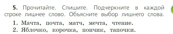 Условие номер 5 (страница 5) гдз по русскому языку 2 класс Канакина, Горецкий, учебник 2 часть