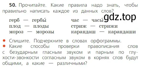 Условие номер 50 (страница 28) гдз по русскому языку 2 класс Канакина, Горецкий, учебник 2 часть