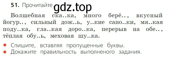 Условие номер 51 (страница 28) гдз по русскому языку 2 класс Канакина, Горецкий, учебник 2 часть