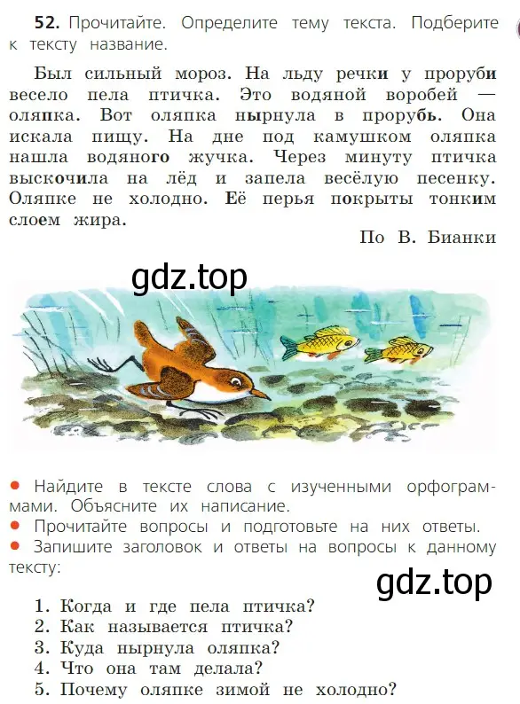 Условие номер 52 (страница 29) гдз по русскому языку 2 класс Канакина, Горецкий, учебник 2 часть