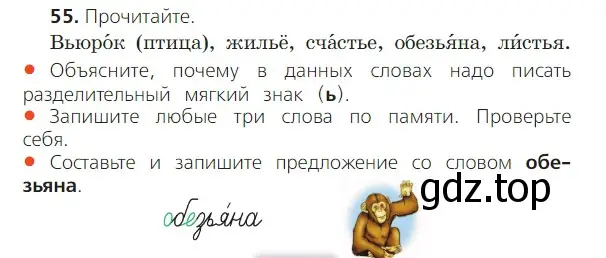 Условие номер 55 (страница 32) гдз по русскому языку 2 класс Канакина, Горецкий, учебник 2 часть