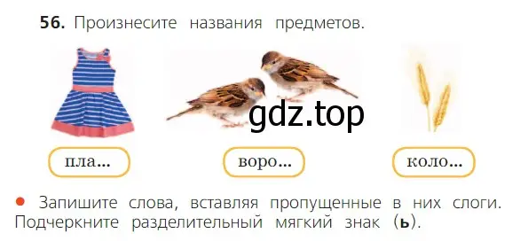 Условие номер 56 (страница 33) гдз по русскому языку 2 класс Канакина, Горецкий, учебник 2 часть