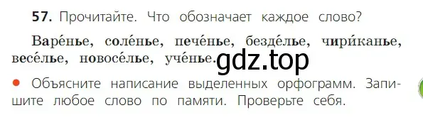 Условие номер 57 (страница 33) гдз по русскому языку 2 класс Канакина, Горецкий, учебник 2 часть