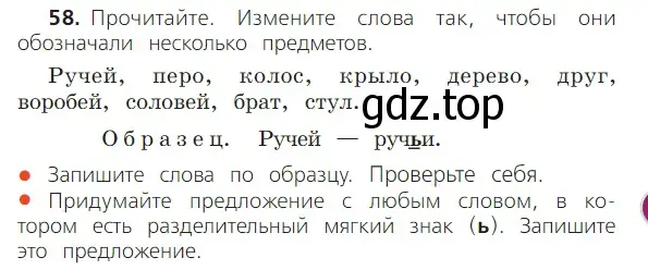 Условие номер 58 (страница 33) гдз по русскому языку 2 класс Канакина, Горецкий, учебник 2 часть