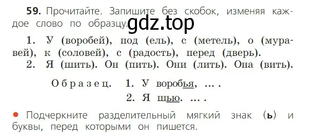 Условие номер 59 (страница 34) гдз по русскому языку 2 класс Канакина, Горецкий, учебник 2 часть