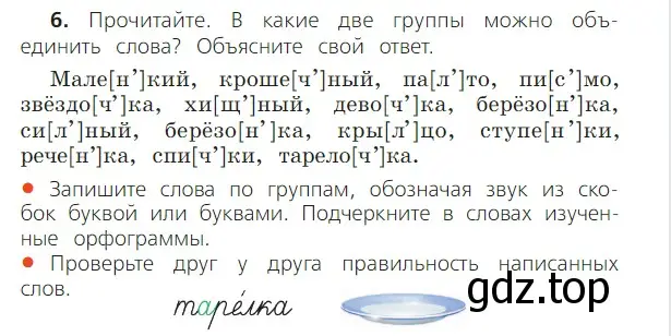 Условие номер 6 (страница 6) гдз по русскому языку 2 класс Канакина, Горецкий, учебник 2 часть