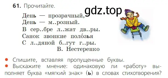 Условие номер 61 (страница 35) гдз по русскому языку 2 класс Канакина, Горецкий, учебник 2 часть