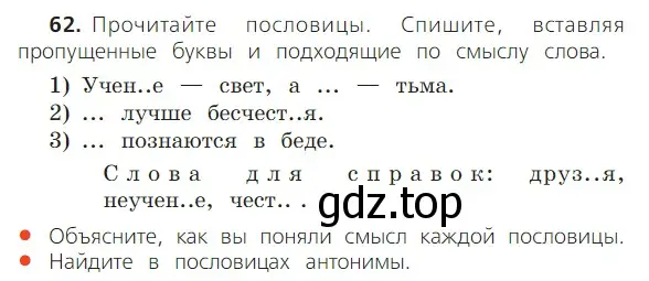 Условие номер 62 (страница 35) гдз по русскому языку 2 класс Канакина, Горецкий, учебник 2 часть