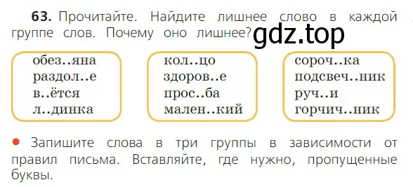 Условие номер 63 (страница 35) гдз по русскому языку 2 класс Канакина, Горецкий, учебник 2 часть