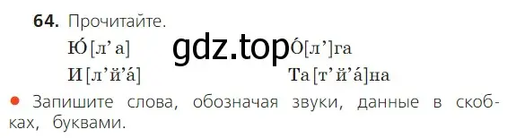 Условие номер 64 (страница 36) гдз по русскому языку 2 класс Канакина, Горецкий, учебник 2 часть