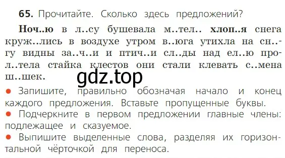 Условие номер 65 (страница 36) гдз по русскому языку 2 класс Канакина, Горецкий, учебник 2 часть