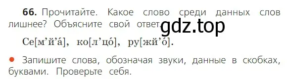 Условие номер 66 (страница 37) гдз по русскому языку 2 класс Канакина, Горецкий, учебник 2 часть