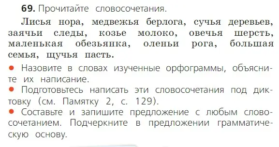 Условие номер 69 (страница 38) гдз по русскому языку 2 класс Канакина, Горецкий, учебник 2 часть