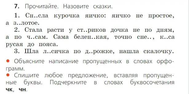 Условие номер 7 (страница 6) гдз по русскому языку 2 класс Канакина, Горецкий, учебник 2 часть