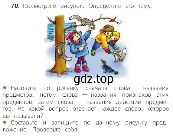 Условие номер 70 (страница 40) гдз по русскому языку 2 класс Канакина, Горецкий, учебник 2 часть