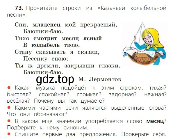 Условие номер 73 (страница 42) гдз по русскому языку 2 класс Канакина, Горецкий, учебник 2 часть