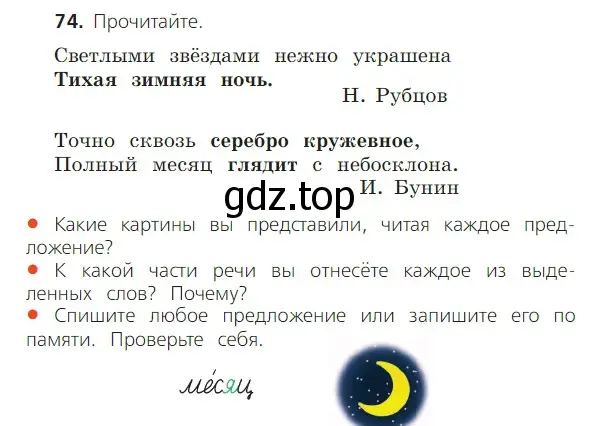 Условие номер 74 (страница 43) гдз по русскому языку 2 класс Канакина, Горецкий, учебник 2 часть