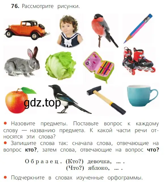 Условие номер 76 (страница 44) гдз по русскому языку 2 класс Канакина, Горецкий, учебник 2 часть