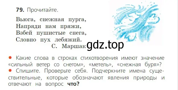 Условие номер 79 (страница 46) гдз по русскому языку 2 класс Канакина, Горецкий, учебник 2 часть