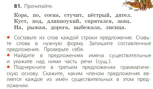 Условие номер 81 (страница 47) гдз по русскому языку 2 класс Канакина, Горецкий, учебник 2 часть