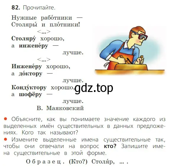 Условие номер 82 (страница 48) гдз по русскому языку 2 класс Канакина, Горецкий, учебник 2 часть