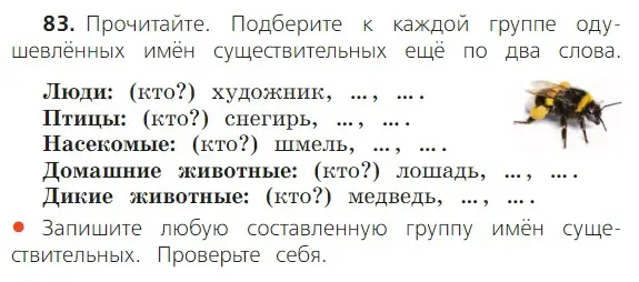 Условие номер 83 (страница 49) гдз по русскому языку 2 класс Канакина, Горецкий, учебник 2 часть