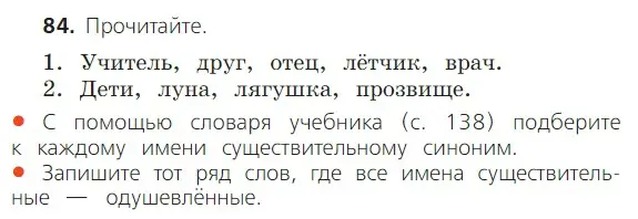 Условие номер 84 (страница 49) гдз по русскому языку 2 класс Канакина, Горецкий, учебник 2 часть