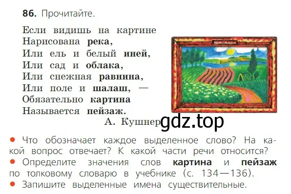 Условие номер 86 (страница 50) гдз по русскому языку 2 класс Канакина, Горецкий, учебник 2 часть