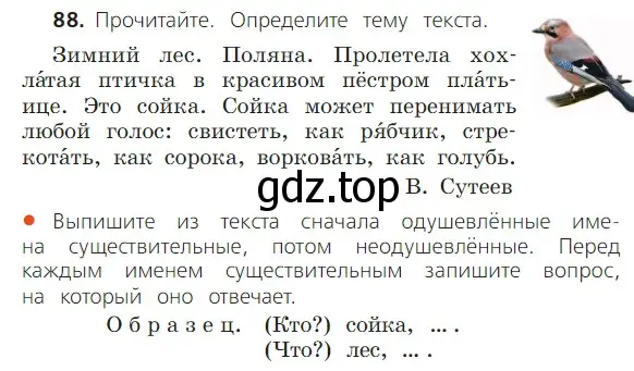 Условие номер 88 (страница 51) гдз по русскому языку 2 класс Канакина, Горецкий, учебник 2 часть