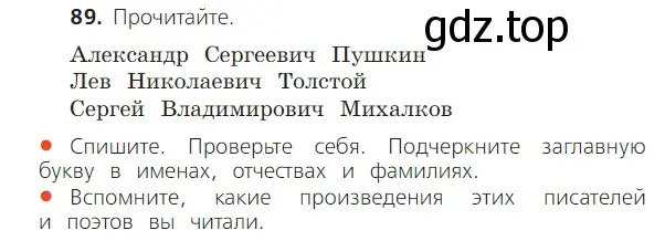 Условие номер 89 (страница 51) гдз по русскому языку 2 класс Канакина, Горецкий, учебник 2 часть