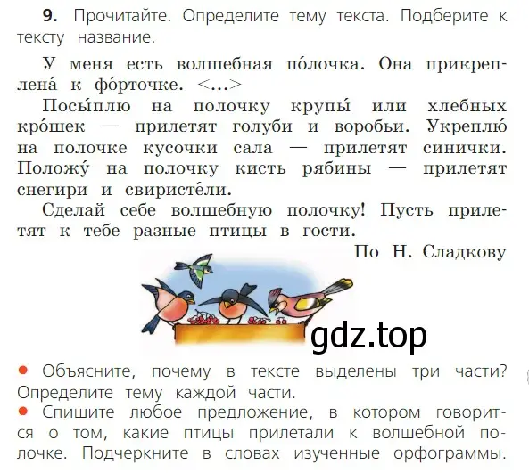 Условие номер 9 (страница 7) гдз по русскому языку 2 класс Канакина, Горецкий, учебник 2 часть