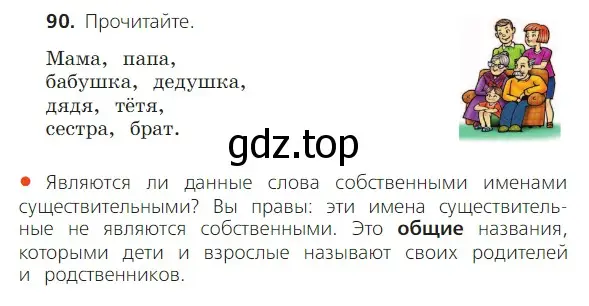 Условие номер 90 (страница 52) гдз по русскому языку 2 класс Канакина, Горецкий, учебник 2 часть