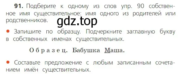 Условие номер 91 (страница 52) гдз по русскому языку 2 класс Канакина, Горецкий, учебник 2 часть