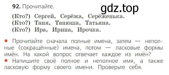 Условие номер 92 (страница 53) гдз по русскому языку 2 класс Канакина, Горецкий, учебник 2 часть