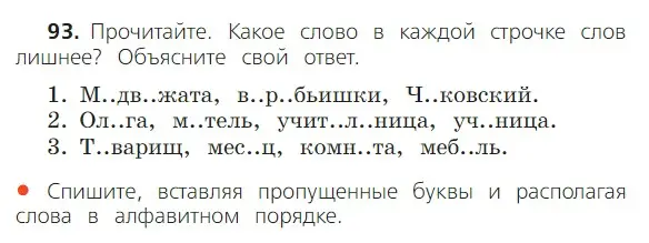 Условие номер 93 (страница 53) гдз по русскому языку 2 класс Канакина, Горецкий, учебник 2 часть