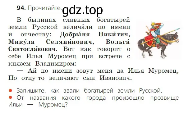 Условие номер 94 (страница 54) гдз по русскому языку 2 класс Канакина, Горецкий, учебник 2 часть