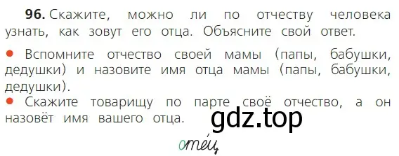 Условие номер 96 (страница 55) гдз по русскому языку 2 класс Канакина, Горецкий, учебник 2 часть