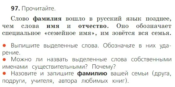 Условие номер 97 (страница 55) гдз по русскому языку 2 класс Канакина, Горецкий, учебник 2 часть