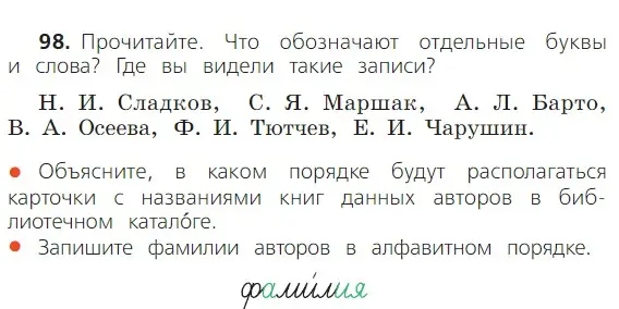 Условие номер 98 (страница 55) гдз по русскому языку 2 класс Канакина, Горецкий, учебник 2 часть