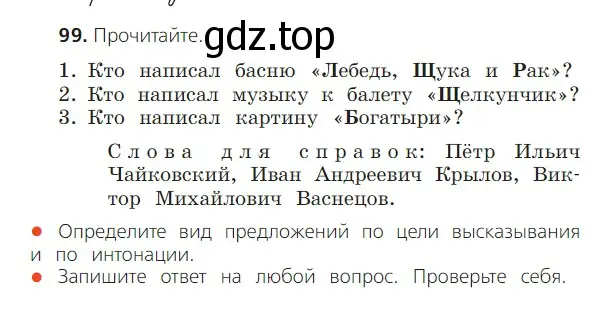 Условие номер 99 (страница 57) гдз по русскому языку 2 класс Канакина, Горецкий, учебник 2 часть