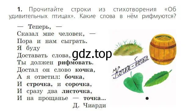 Условие номер 1 (страница 8) гдз по русскому языку 2 класс Канакина, Горецкий, учебник 2 часть