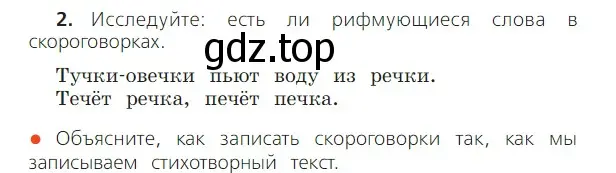 Условие номер 2 (страница 8) гдз по русскому языку 2 класс Канакина, Горецкий, учебник 2 часть