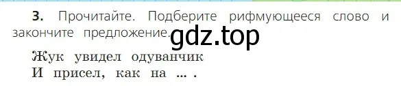 Условие номер 3 (страница 9) гдз по русскому языку 2 класс Канакина, Горецкий, учебник 2 часть