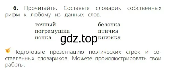 Условие номер 6 (страница 9) гдз по русскому языку 2 класс Канакина, Горецкий, учебник 2 часть