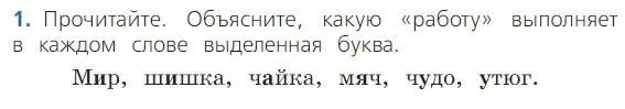 Условие номер 1 (страница 15) гдз по русскому языку 2 класс Канакина, Горецкий, учебник 2 часть