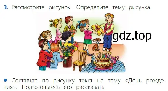 Условие номер 3 (страница 15) гдз по русскому языку 2 класс Канакина, Горецкий, учебник 2 часть