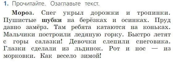 Условие номер 1 (страница 30) гдз по русскому языку 2 класс Канакина, Горецкий, учебник 2 часть