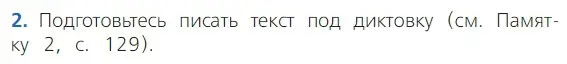 Условие номер 2 (страница 30) гдз по русскому языку 2 класс Канакина, Горецкий, учебник 2 часть