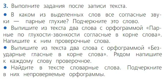 Условие номер 3 (страница 30) гдз по русскому языку 2 класс Канакина, Горецкий, учебник 2 часть